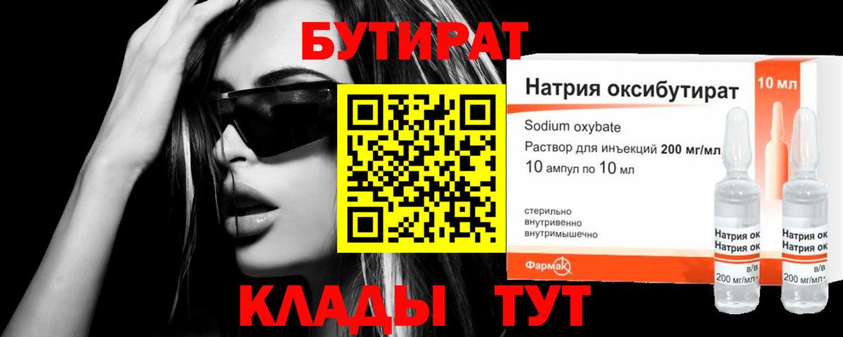 БУТИРАТ буратино Коломна