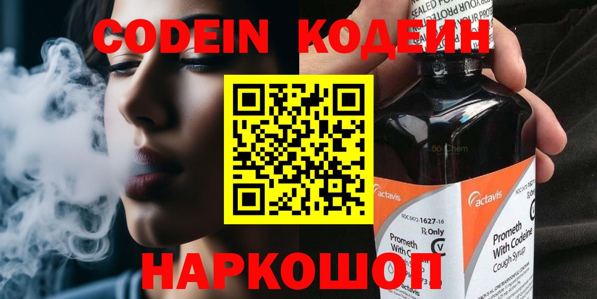 Коломна  Кодеиновый сироп Lean напиток Lean (лин)  Вход с VPN 