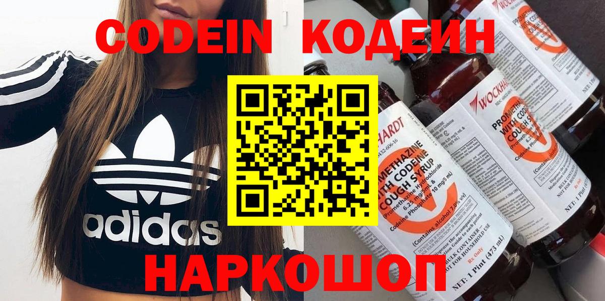 Кодеин напиток Lean (лин) Коломна